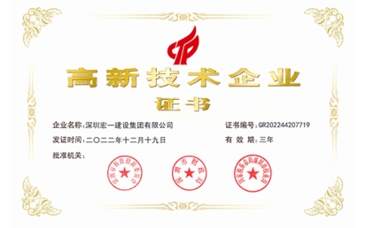 官宣，宏一荣获“国家高新技术企业”证书！