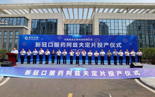 热烈恭贺宏一客户河南真实生物科技有限公司抗新冠药物阿兹夫定获批上市！