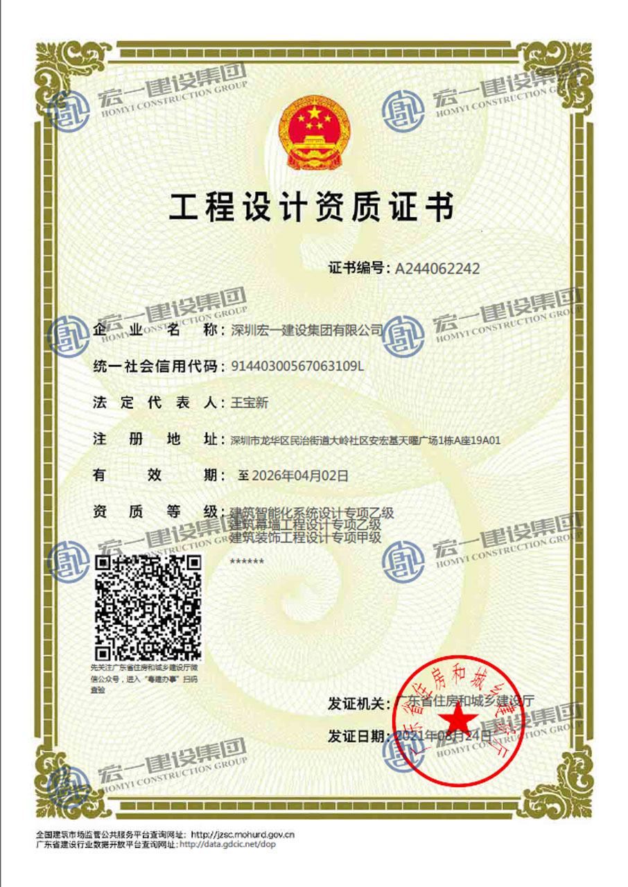 工程设计资质证书