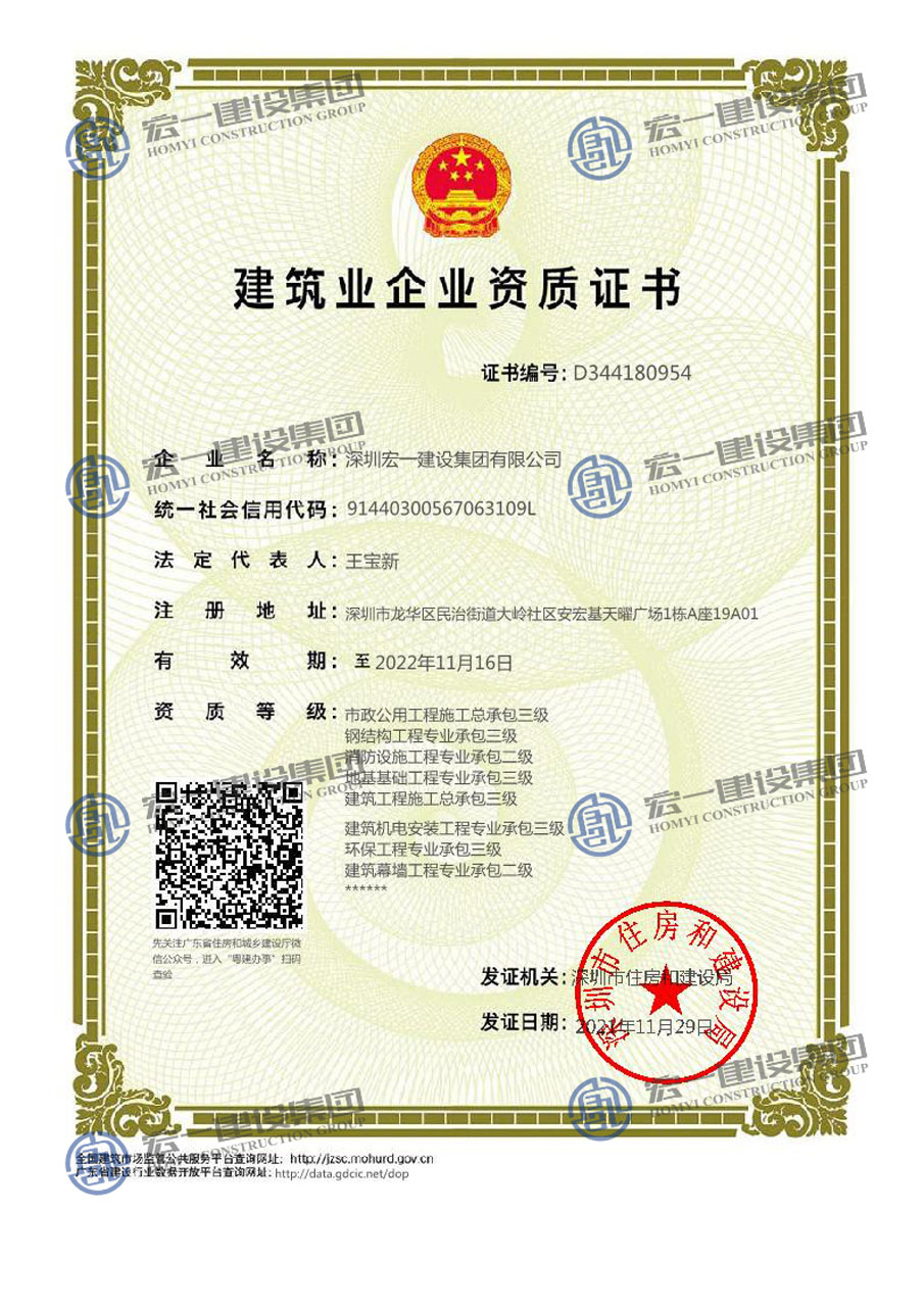 建筑业企业资质证书