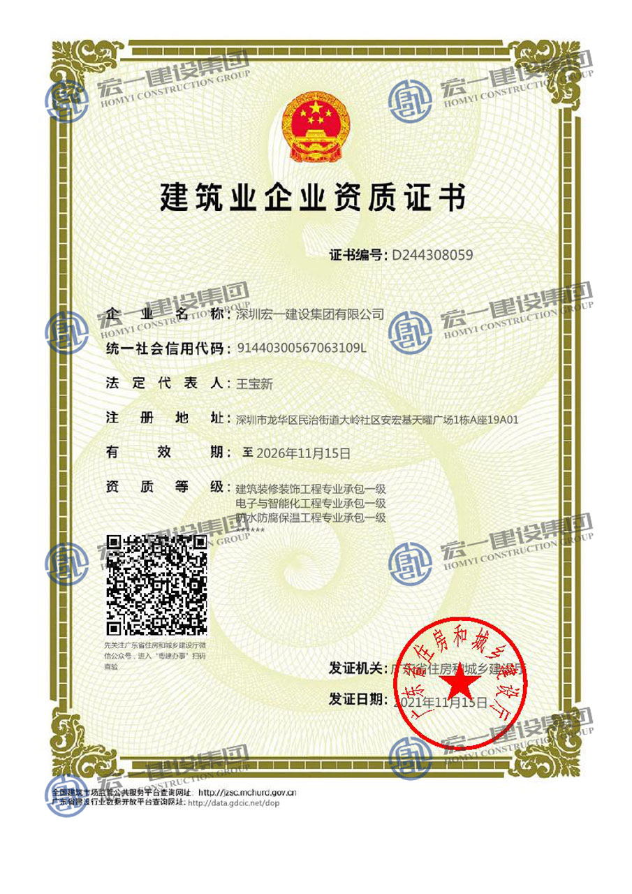 建筑业企业资质证书